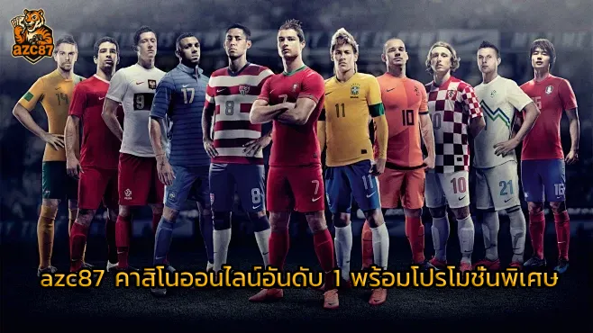 azc87 คาสิโนออนไลน์อันดับ 1 พร้อมโปรโมชั่นพิเศษ